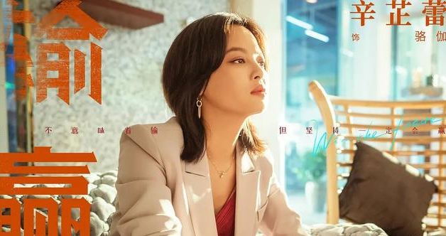 产品经理|陈坤辛芷蕾《输赢》开播，好家伙，这神仙阵容！网友：不火不行！