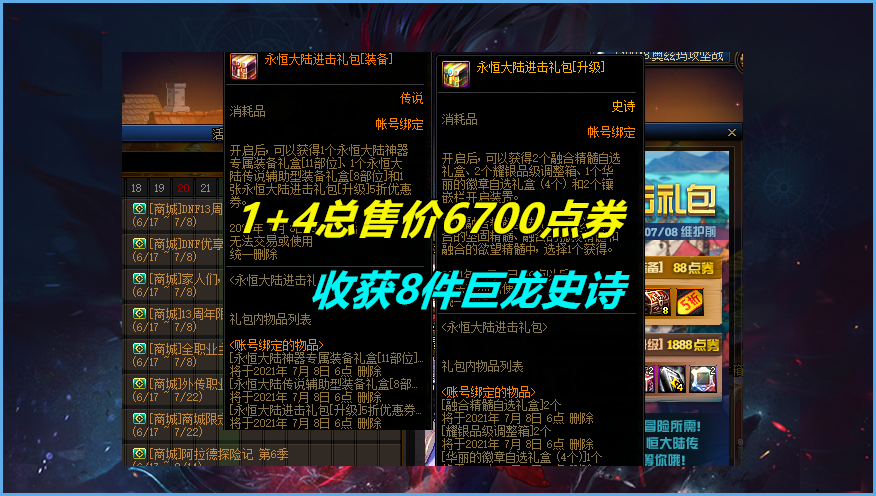 地下城与勇士|DNF：阿拉德最强礼包？6700点券买下，直接开荒奥兹玛3牛?