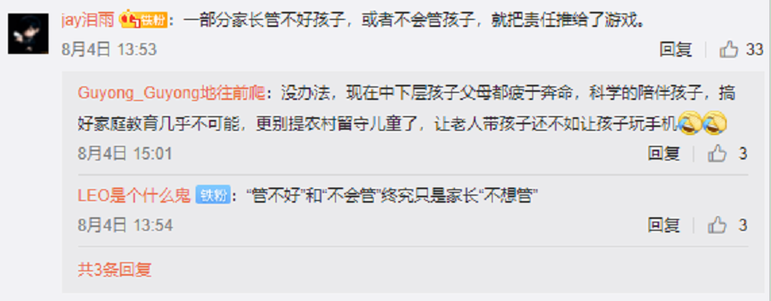 掌中趣事|“双减双打”措施新上线，腾讯被骂管得宽，网友竟为其平反！