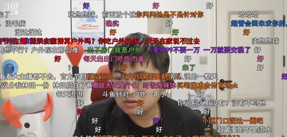 妄想山海|某S级主播罕见户外,引10多个超管围观!“斗鱼第一辅助”当场表忠心!