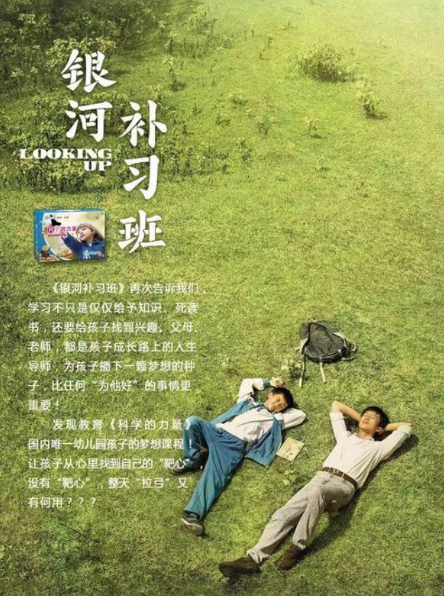 银河补习班 《银河补习班》为什么小马能够成为宇航员？