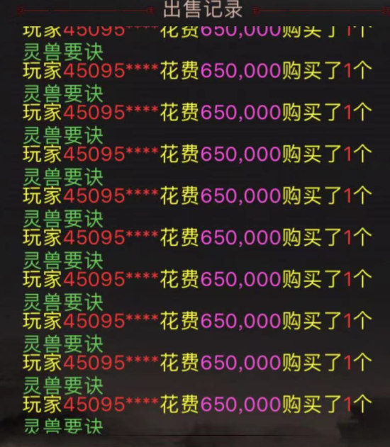 最后的生还者2|大话西游2：650万购入十本灵兽要诀！下一秒玩家狂赚几个亿