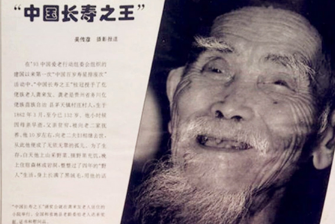长寿|活到133岁的长寿之王，终身未婚无儿无女，唯一的爱好还不太健康