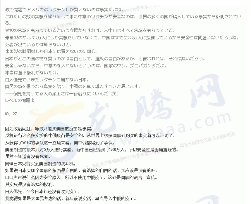 中國向世衛組織的“疫苗實施計劃”提供1000萬份疫苗，日本網友吐槽自己沒選擇權-圖3