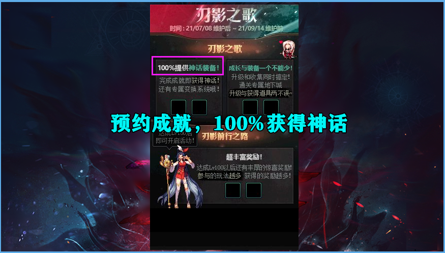国服|DNF：“神话变换器”首登场！国服抢先发布刃影，100%获得神话