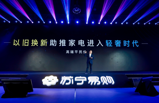 石家庄潮流生活事 苏宁升级以旧换新：拖旧送新一步到位、跨品类、1小时达