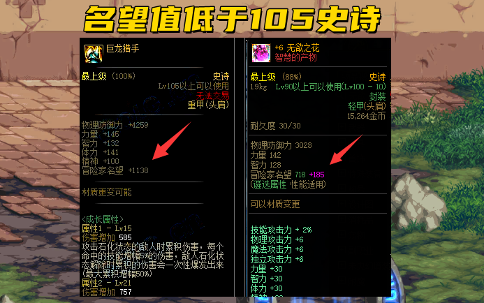 地下城与勇士|DNF：改造史诗结局注定，官方钦定“软淘汰”，这一波皆大欢喜？
