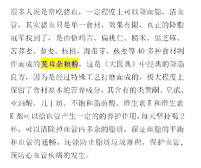 天天听健康|降脂“冠军”或已找到，不是猪血，没事多吃点，血管通畅，头不晕手不麻