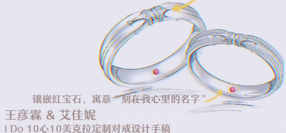 鹏鹏娟娟|王彦霖艾佳妮结婚 专属定制婚戒蕴藏浪漫爱恋