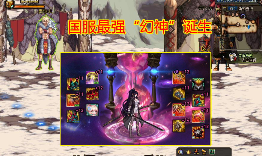 地下城与勇士|DNF:国服最强“幻神”诞生,1.95名望40E伤害,还是固伤职业