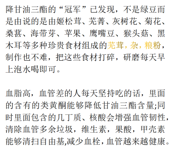 甘油|降甘油三酯的“冠军”已发现，不是绿豆，晨起吃2口，疏通血管，血脂降了