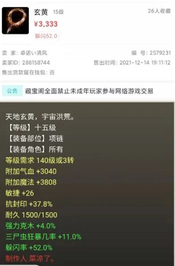 大话西游2|大话西游2：藏宝阁上的天价物资最终会去往哪里？