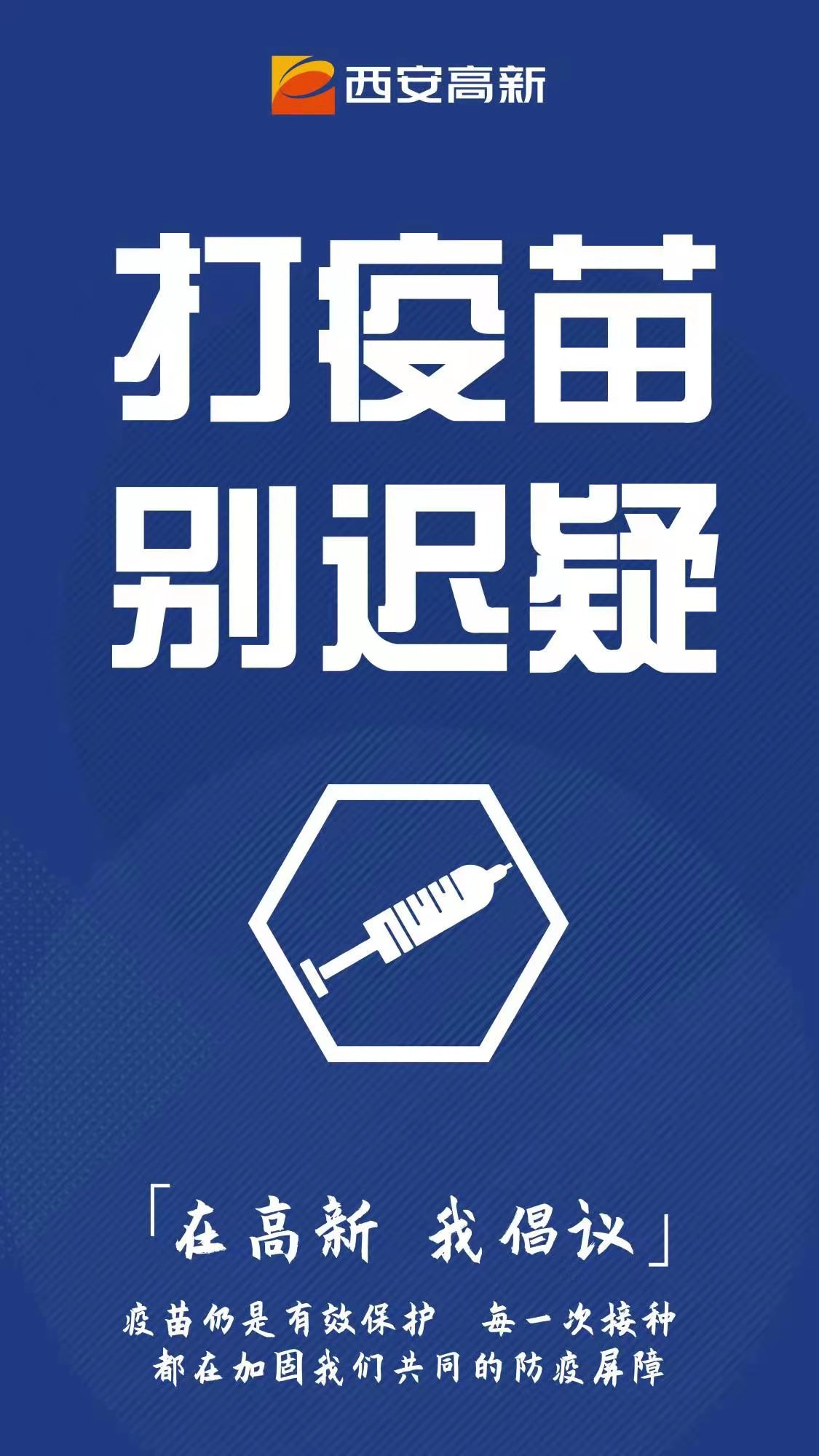 |在高新，我倡议