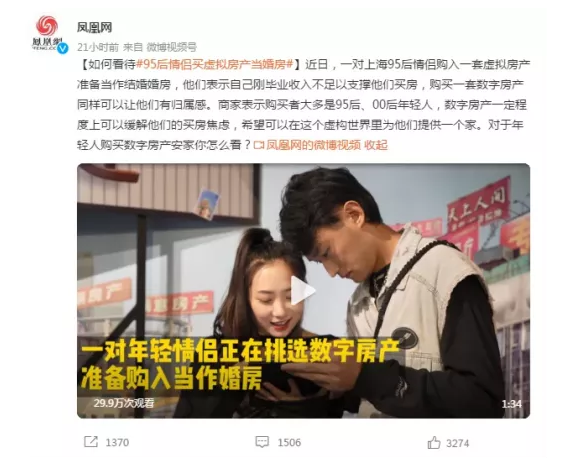 |元宇宙+房地产，智商税还是新风口？