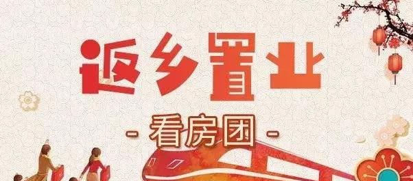 购房置业|年底了，回乡置业买房，实在是不可取的