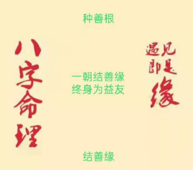 情感事业健康|八字命理:你的人生的救星是谁?在哪?