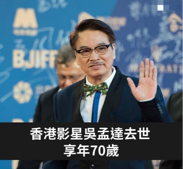 吴孟达|吴孟达去世，为何人民日报和央视同时发文？