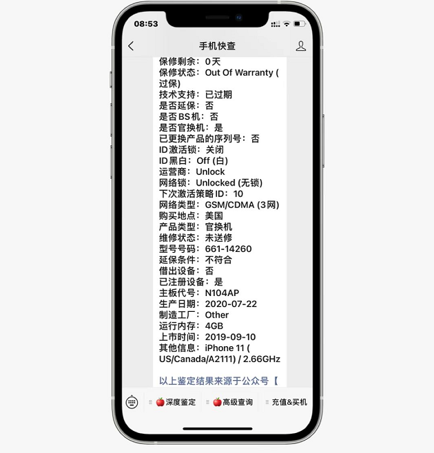 iPhone|众多网友反映：iPhone升级到iOS15提示非原装屏！你可能买到翻新机了！