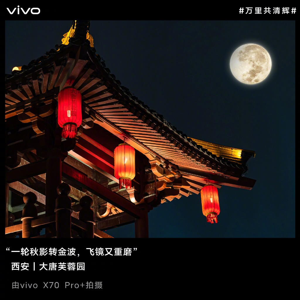 vivo x|vivo X70系列用户直呼有意思，中秋拍月亮的快乐你体验到了么