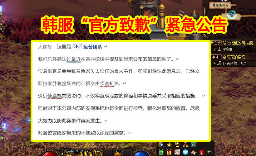 地下城与勇士|DNF：韩服“官方致歉”紧急公告，110版本被泄密，改造跌下神坛