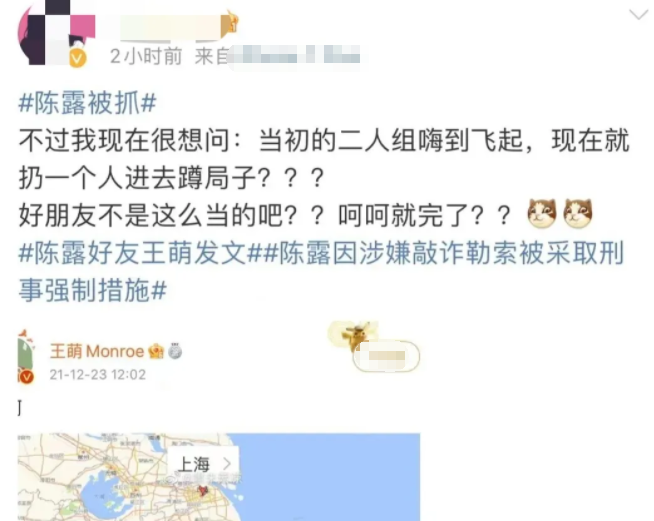 张晓晨|陈露出事了，趾高气扬的闺蜜王萌，也怂了！