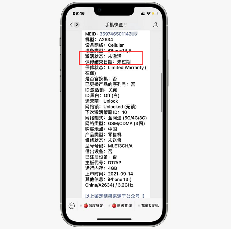 网友某平台购买iPhone13！全新未拆封、未激活！