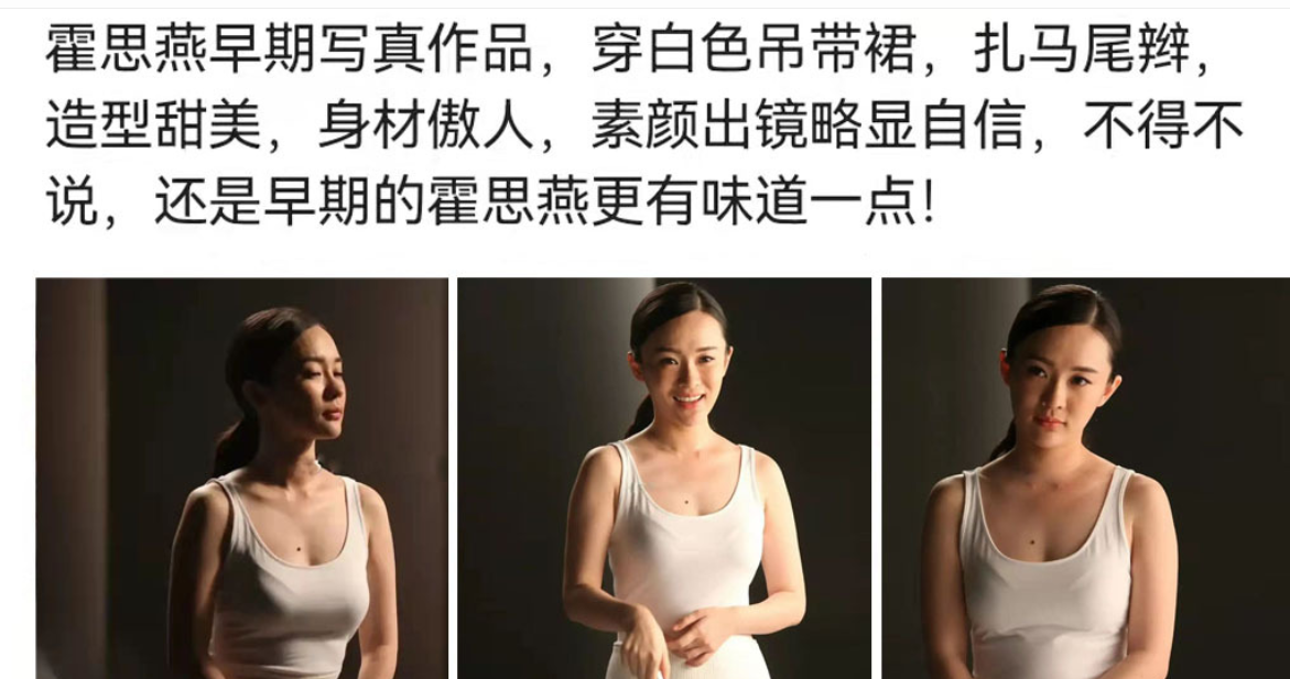 霍思燕|霍思燕早期写真被翻出在网民中广受欢迎并引起热烈讨论