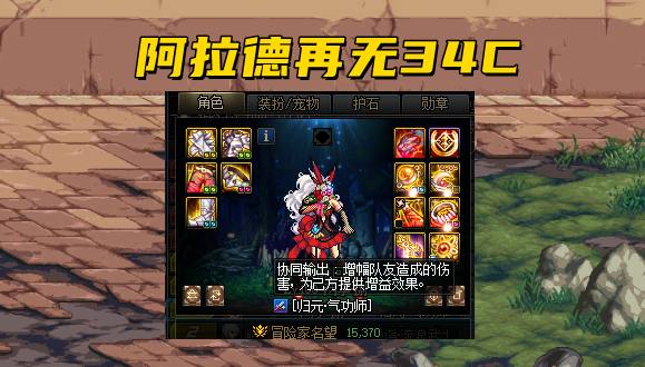 删除|DNF：34C删除后，“最佳配置”如何组队？巨龙套还能混团吗？