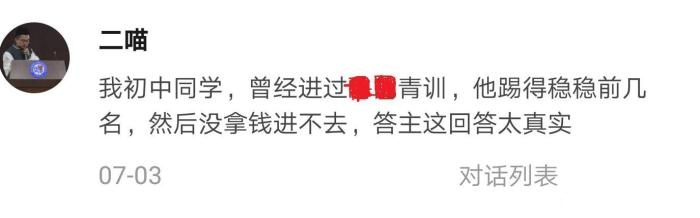 中国足球|中国足球为什么这么烂?曾经的一篇网贴,道出了多少球迷心里话!