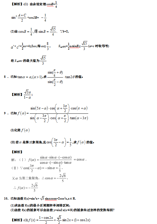 高中数学|高中数学三角函数典型题归纳，附解析，高考复习必备！