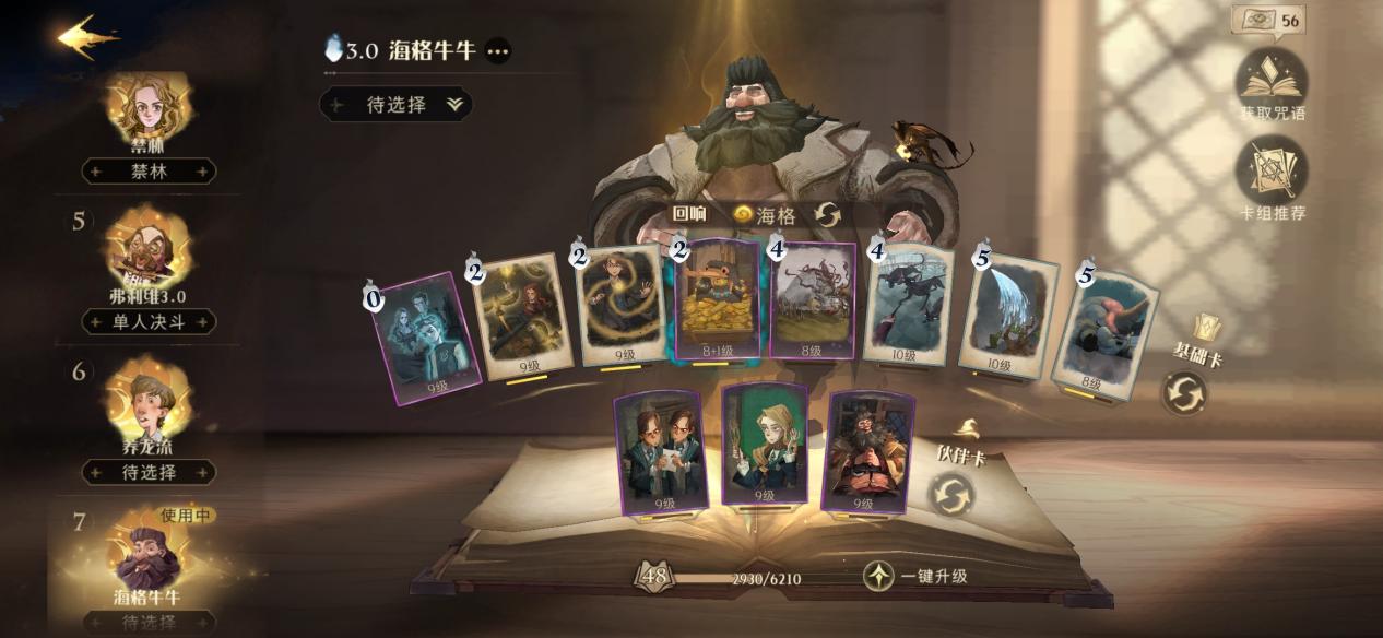 |《哈利波特：魔法觉醒》海格牛牛不怕困难! 拳打斯内普，脚踢弗利维