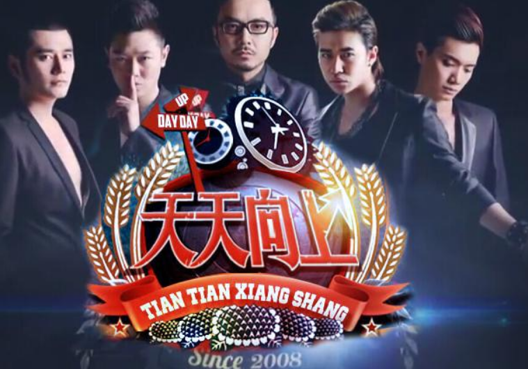 张根硕|综艺两大巨头,《天天向上》热度,为何超不过《快乐大本营》?