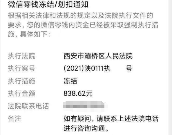 微信|微信零钱被司法冻结,还能不能继续使用?什么时候会被划扣?