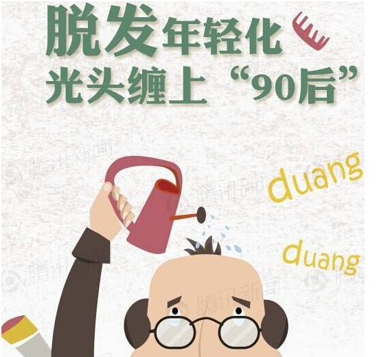 脱发|脱单未成先脱发，年轻人防脱注意这三点