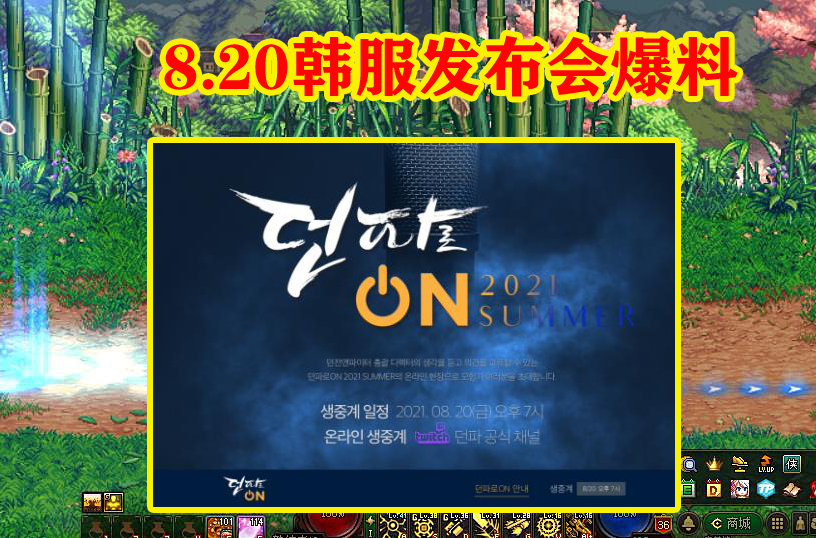 地下城与勇士|DNF：8.20韩服发布会爆料，105版本+新职业+3D地下城，最期待哪个