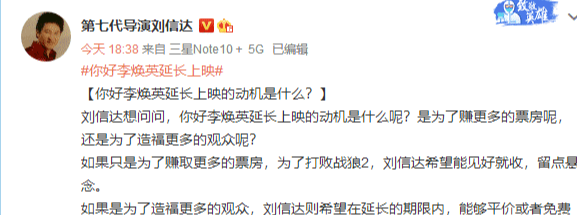 刘信达|延期下线！“著名导演”刘信达发出警告：希望见好就收，免费放映