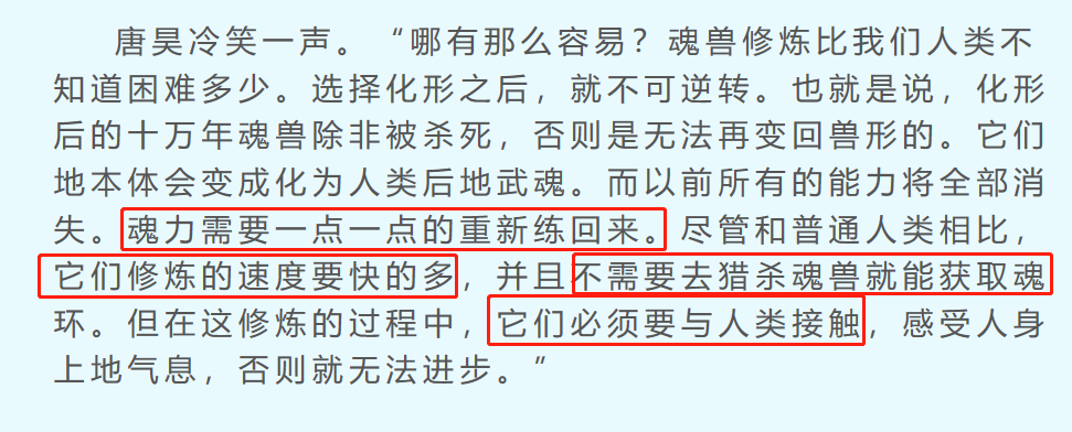 小舞|斗罗大陆：小舞魅惑胡列娜时，有谁注意到弹幕？漫迷又成“懂王”