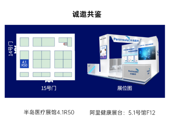 半岛光疗 智领家庭光疗新未来！半岛医疗新品亮相CMEF