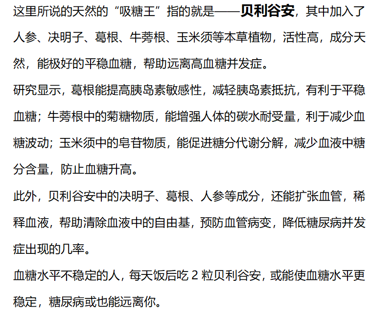 血糖|天然的“吸糖王”被找到，饭后敞开吃，血糖稳定，糖尿病绕道而行