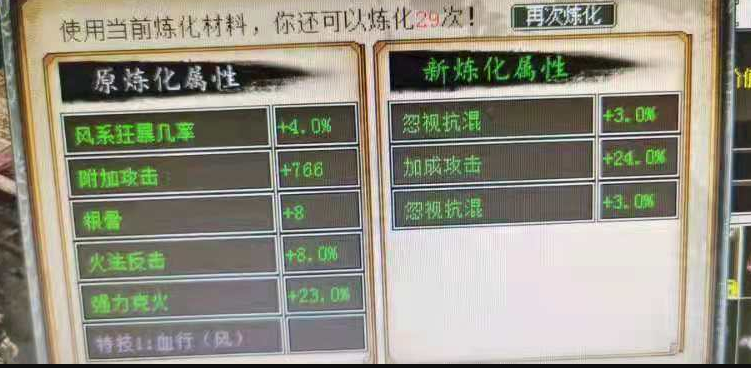 二哥|一把仙武器炼化的坎坷之路，极品到令多少玩家扼腕叹息！
