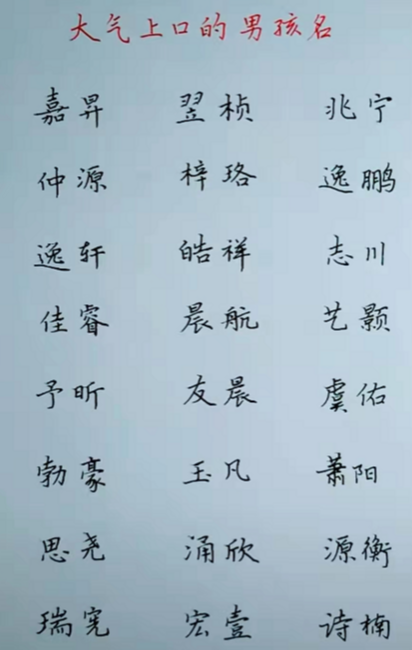 |起名：帅气潇洒的男孩名字，大气又上口