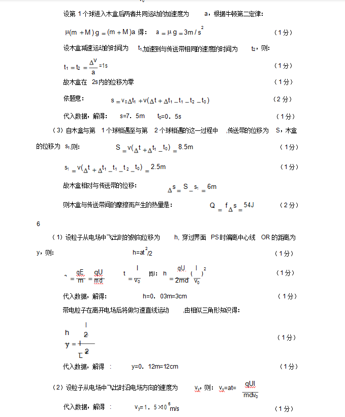 高校|高中物理压轴题难题集萃（含解析），吃透它！考点就在这里