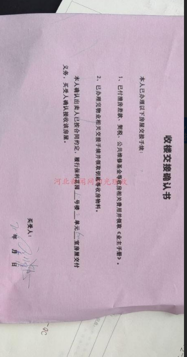 沧州|网友诉求：沧州保利花园墙体开裂无法入住要去退还多缴纳的物业费