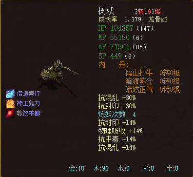 |大话2:双终极的神兽你见过,那三终极的树妖你见过吗?