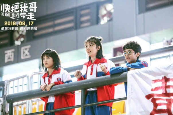 勇哥说时尚|《快把我哥带走》主打的是喜剧的旗号，但还是很温情的基调