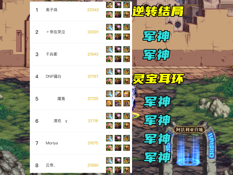 剑魂|DNF：从国服大佬看神话选择！军神占半壁江山，大幽魂不输逆转