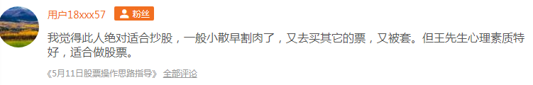 交易 5月12日股票操作思路指导