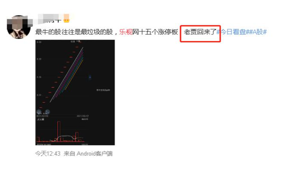 股民 连拉15个涨停，股民疯狂涌入，“欠了122亿”的乐视成了香饽饽！