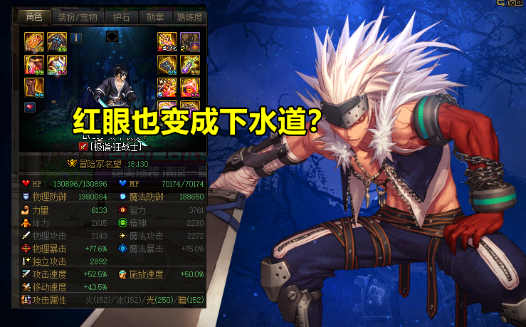 红眼|DNF：8.5版本全职业排名！红眼倒数13名，修罗哥提升明显