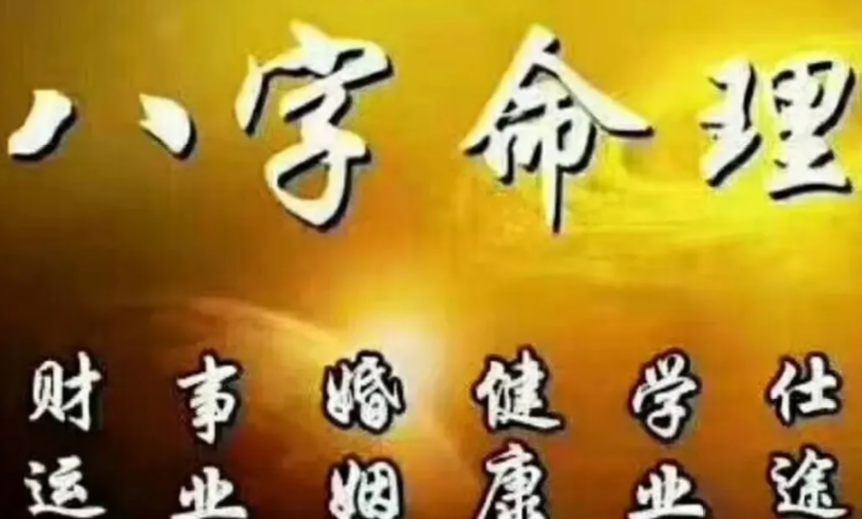 玄风八字感情|八字身旺，劫财为忌，投资理财易被骗，好在心理承受能力强，能够面对现实